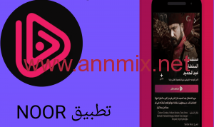 تحميل تطبيق نور بلاي مهكر
