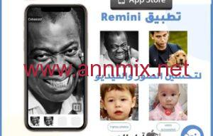 برنامج يحسن جودة الصور