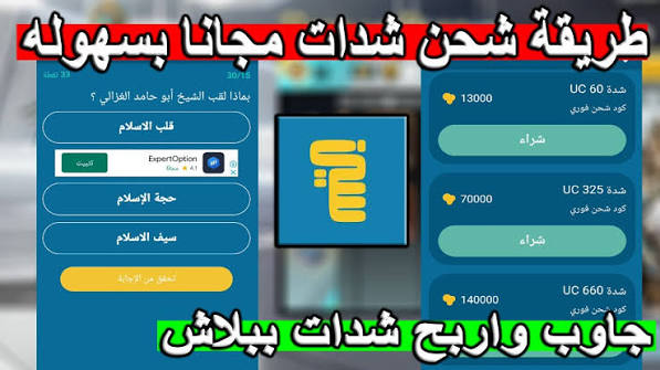 تطبيق سين لشحن شدات ببجي