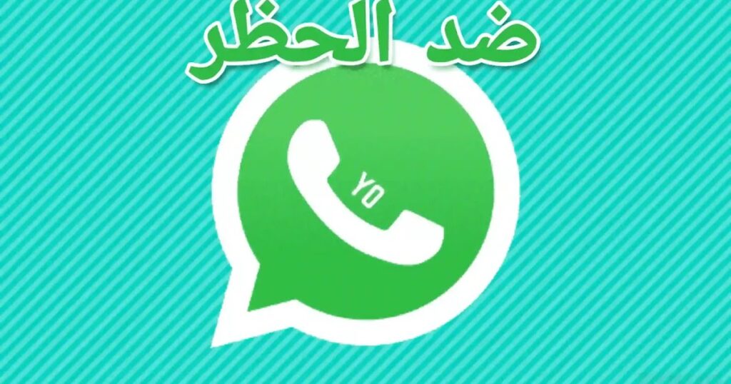 تنزيل yowhatsapp