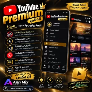 تحميل youtube gold