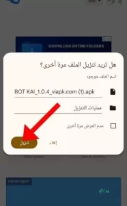 تطبيق BOT KAI فري فاي