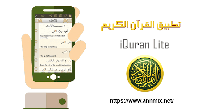 تحميل برنامج القرأن الكريم صوت وصورة