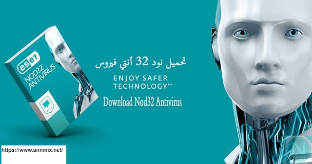 تحميل برنامج نود 32 مجانا