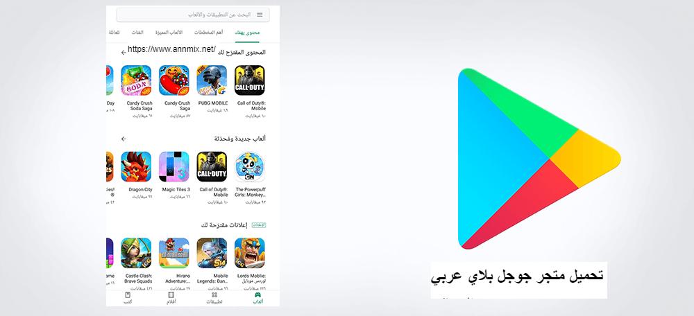 تحميل متجر جوجل بلاي للكمبيوتر 2022 Google Play For Computer مجانا جميع الويندوز