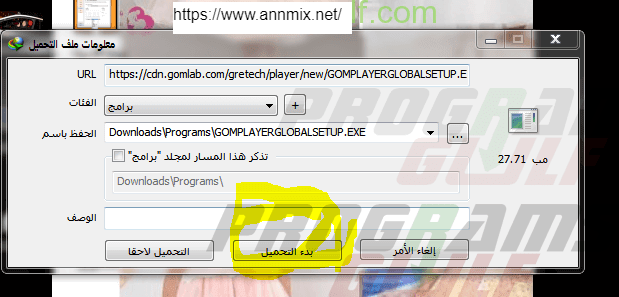 برنامج gom player