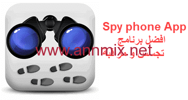 تحميل برنامج Spy Phone