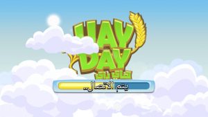 تنزيل لعبة هاي داي