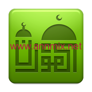 تحميل برنامج المؤذن الجديد