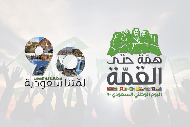 اليوم الوطني السعودي, شعار اليوم الوطني السعودي 90, العيد الوطني السعودي, اليوم الوطني السعودي 1442, اليوم الوطني السعودي 2020, تاريخ اليوم الوطني السعودي, اجازة اليوم الوطني السعودي 1442, متى اليوم الوطني السعودي, اليوم الوطني السعودي 2020, اليوم الوطني للمملكة العربية السعودية, كلمات عن الوطن السعودي, يوم الوطني السعودي, اجازة اليوم الوطني السعودي, عبارات عن الوطن السعودي, العيد الوطني السعودي 2020, احتفالات اليوم الوطني السعودي, اليوم الوطني السعودي 90, عبارات تهنئه باليوم الوطني السعودي,