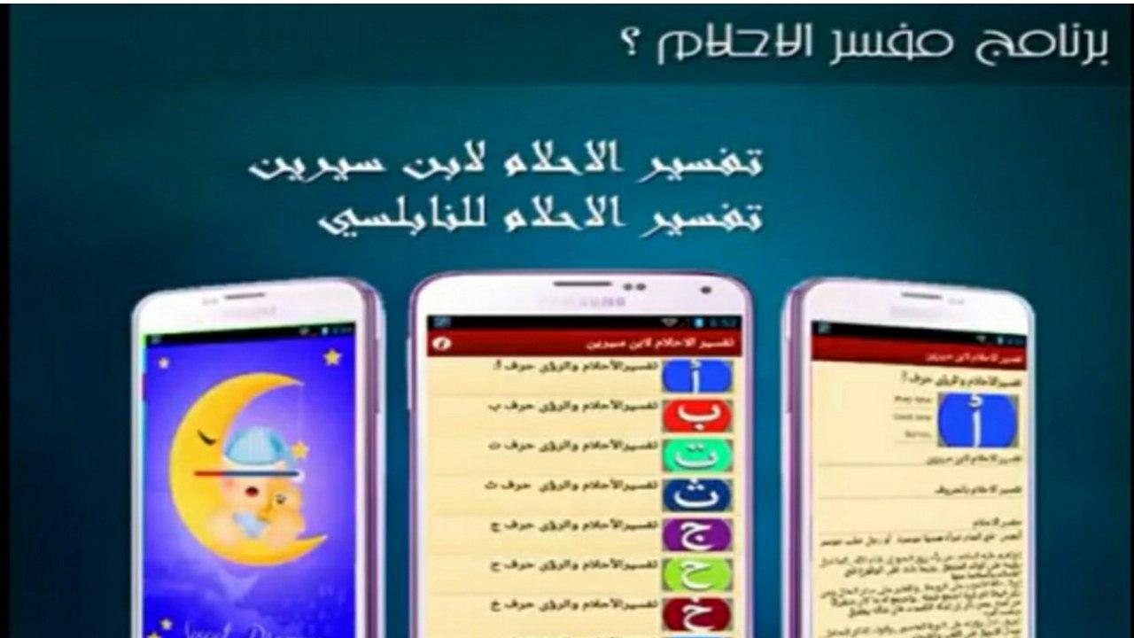 تفسير الاحلام