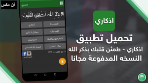 تحميل برنامج اذكار الصباح والمساء بدون نت Apk صوت وصورة للاندرويد وللايفون اخر اصدار