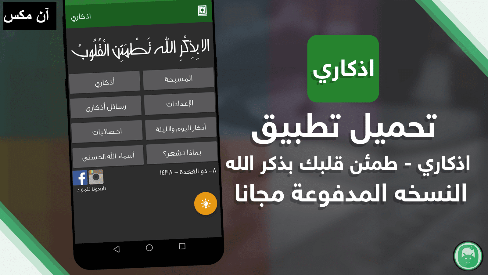 اذكار الصباح والمساء