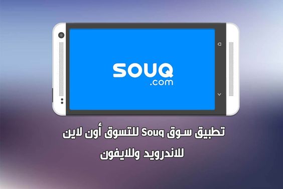 تنزيل السوق كوم