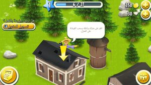 تحديث لعبة هاي داي 