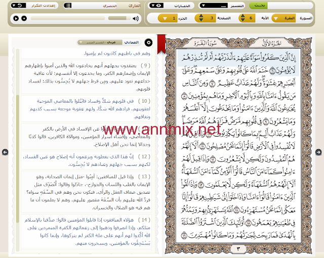 واجهة برنامج القرآن الكريم للكمبيوتر