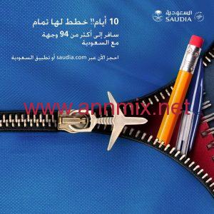 تطبيق الخطوط السعودية 