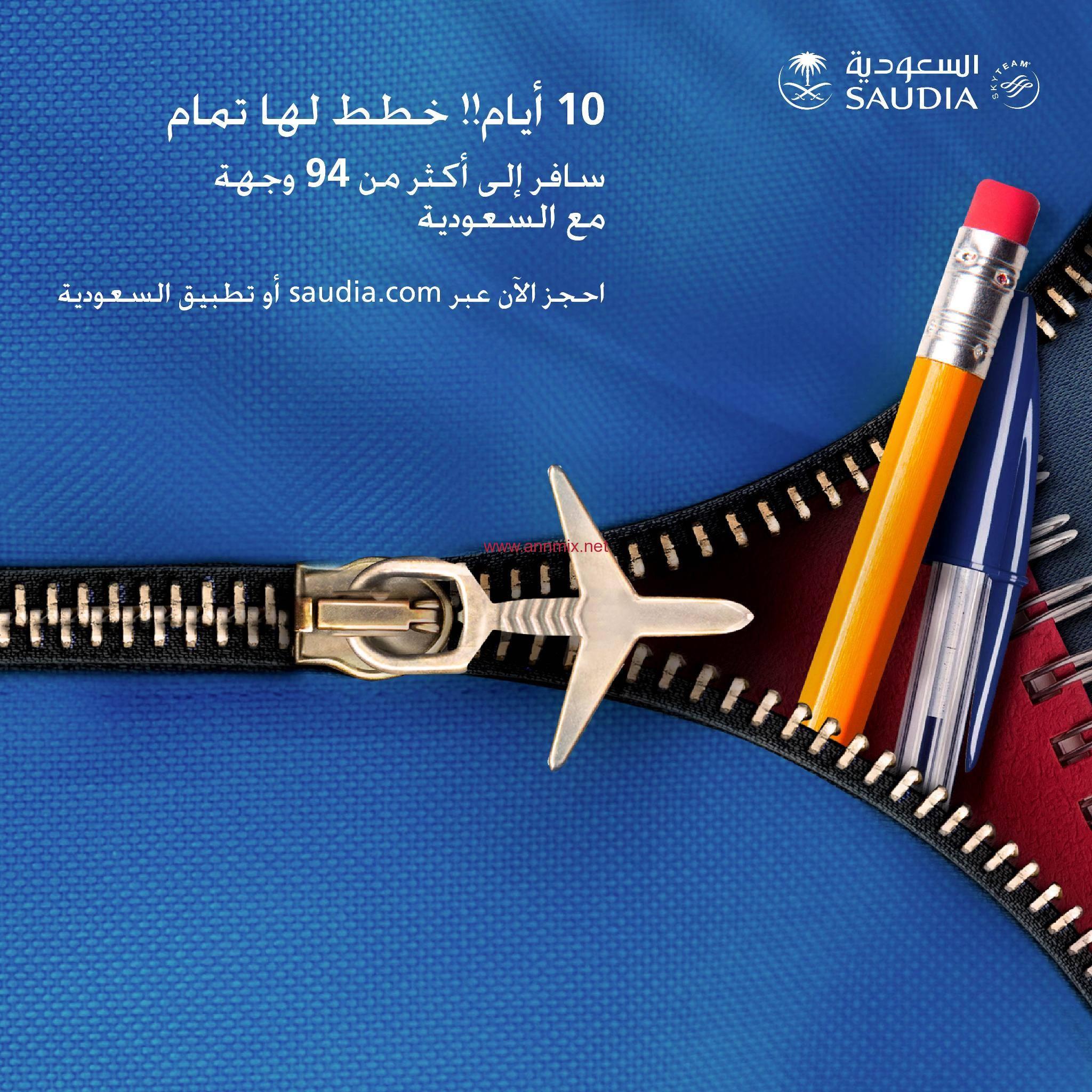 تطبيق الخطوط السعودية