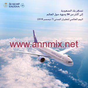 طريقة الحجز من تطبيق الخطوط السعودية