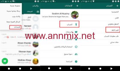 تغيير رقم الواتساب بدون حذف المحادثات