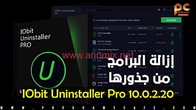 برنامج حذف البرامج من جذورها مجاناً