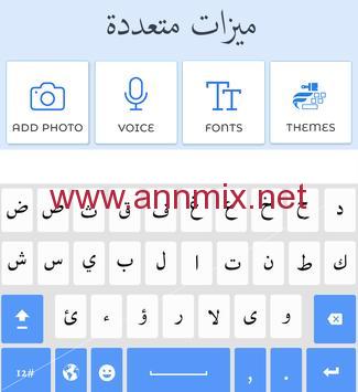 تنزيل لوحة مفاتيح باللغة العربية مجانا .