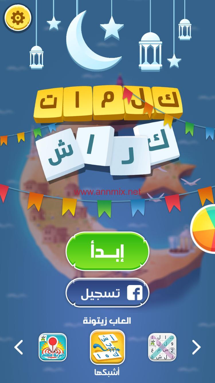 كلمات كراش من زيتونة