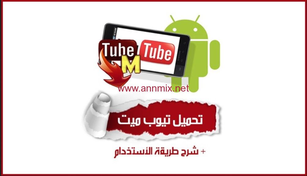 TubeMate