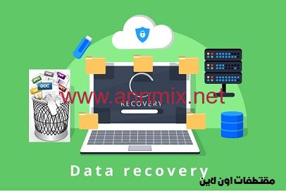 استعادة الملفات المحذوفة بالكامل 2021