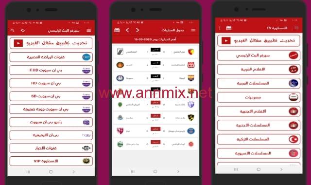 برنامج الاسطورة لبث المباريات