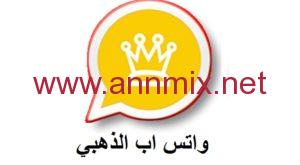 الواتس الذهبي الاصلي