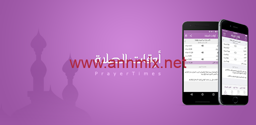 تحميل برنامج مواقيت الصلاة الوقف الشيعي