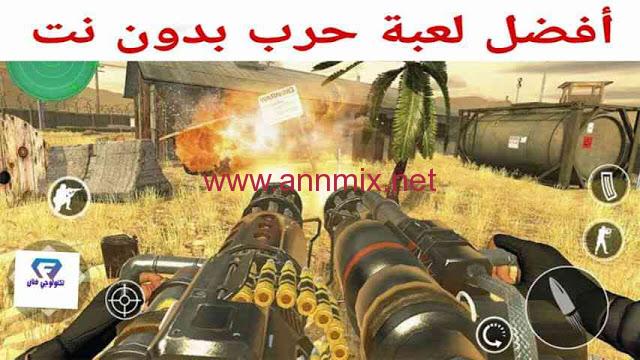 تنزيل العاب حرب للكبار بدون نت 2021 ا ن مكس