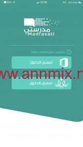 تحميل تطبيق منصة مدرستي وللاندرويد وللايفون وللكمبيوتر 2021