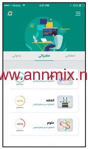 تحميل تطبيق مدرستي Madrasati APK للطلاب في السعودية اخر اصدار 2024 للاندرويد والايفون مجانا