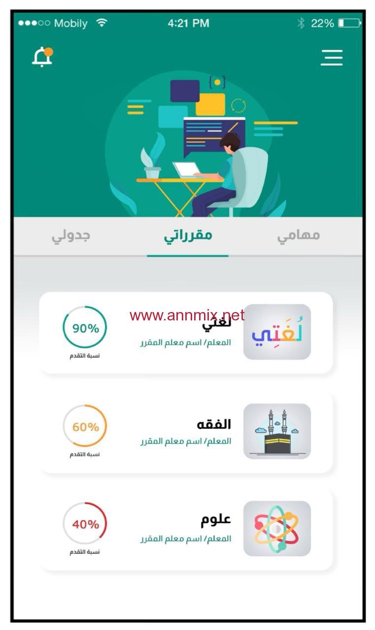 تحميل تطبيق مدرستي Madrasati APK للطلاب في السعودية اخر اصدار 2024 للاندرويد والايفون مجانا