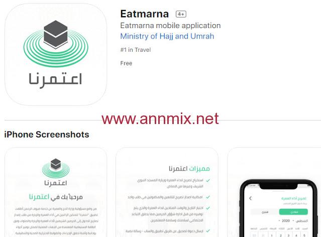 تنزيل برنامج اعتمرنا