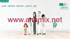 تحميل تطبيق منصة مدرستي وللاندرويد وللايفون وللكمبيوتر 2021