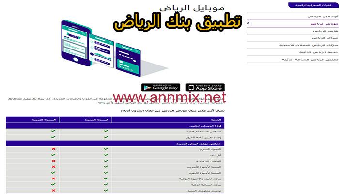 تحميل تطبيق بنك الرياض اون لاين Riyad Bank 2021