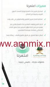 تحميل تطبيق اعتمرنا