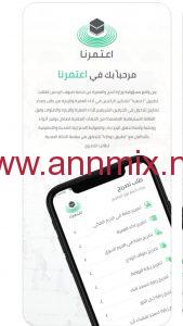 تطبيق اعتمرنا اندرويد