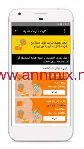 تنزيل تطبيق ماي اورنج My Orange لمتابعة استهلاكك ودفع الفواتير للاندرويد وللايفون اخر تحديث 2024 مجانا