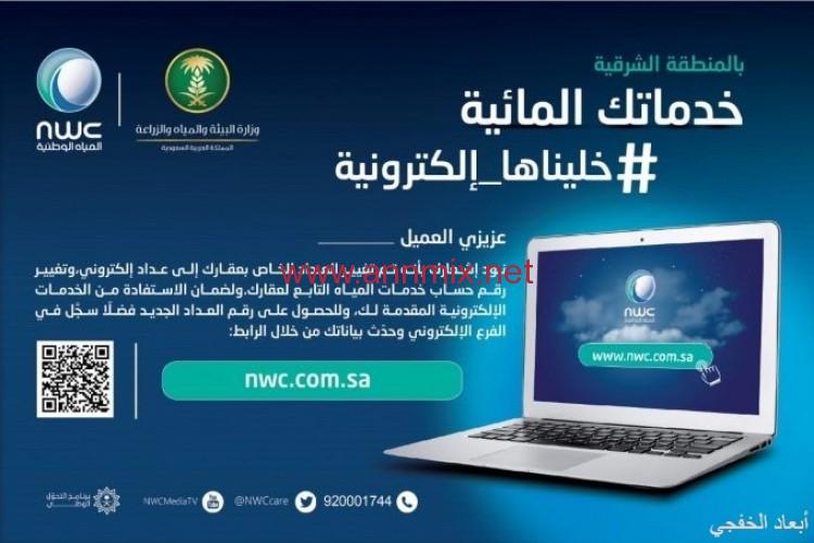 الوطنية المياه موقع شركة