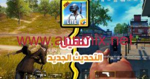 تنزيل ببجي موبايل لايت مهكره