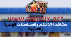 برنامج لودي نت