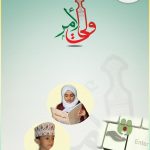 تحميل تطبيق ولي الأمر سلطنة عمان للاندرويد وللايفون 2026