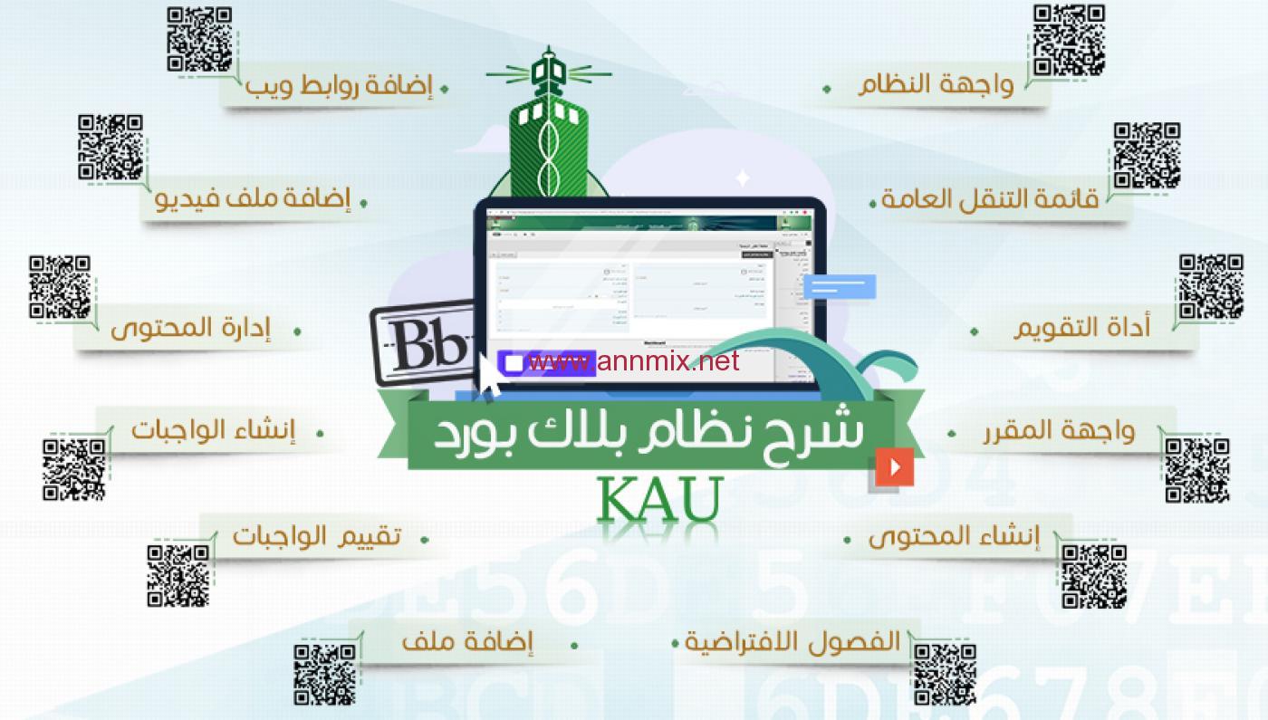 تحميل برنامج بلاك بورد blackboard للجوال وللكمبيوتر 2022 ا ن مكس