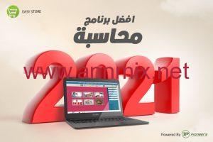تحميل برنامج محاسبة مجاني APK لوجه الله للمحلات اخر اصدار 2026 للموبايل والكمبيوتر