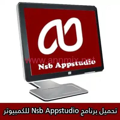 تحميل برنامج nsb