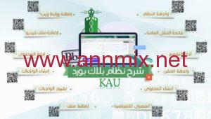 جامعة طيبة بلاك بورد